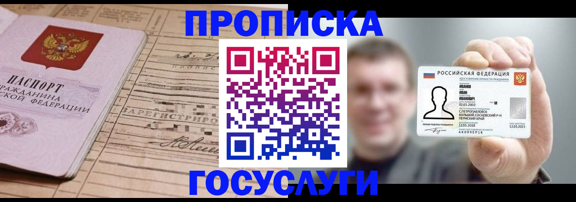 временная прописка в Тавде