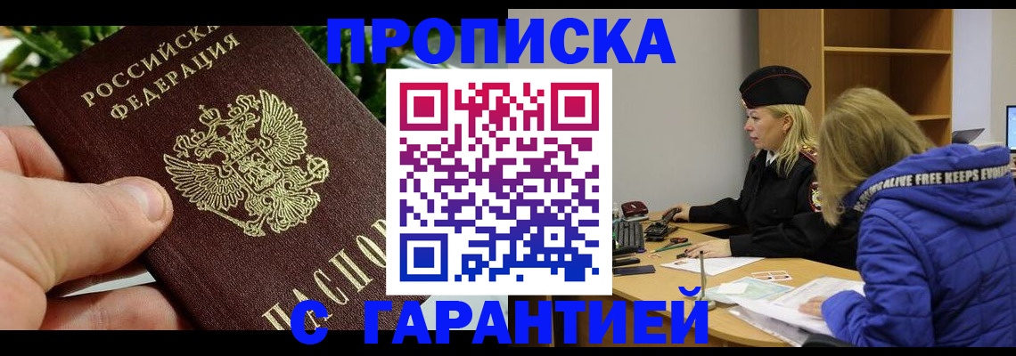 прописка регистрация в Тавде