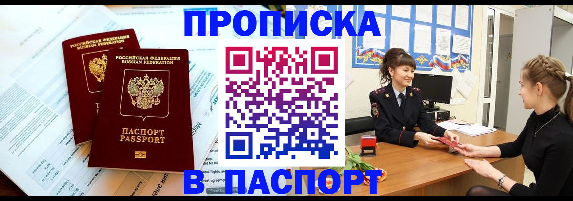 прописка штамп в Тавде